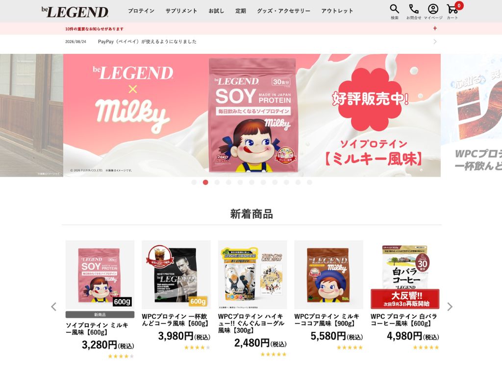 ビーレジェンド公式オンラインストアのトップページのスクリーンショット