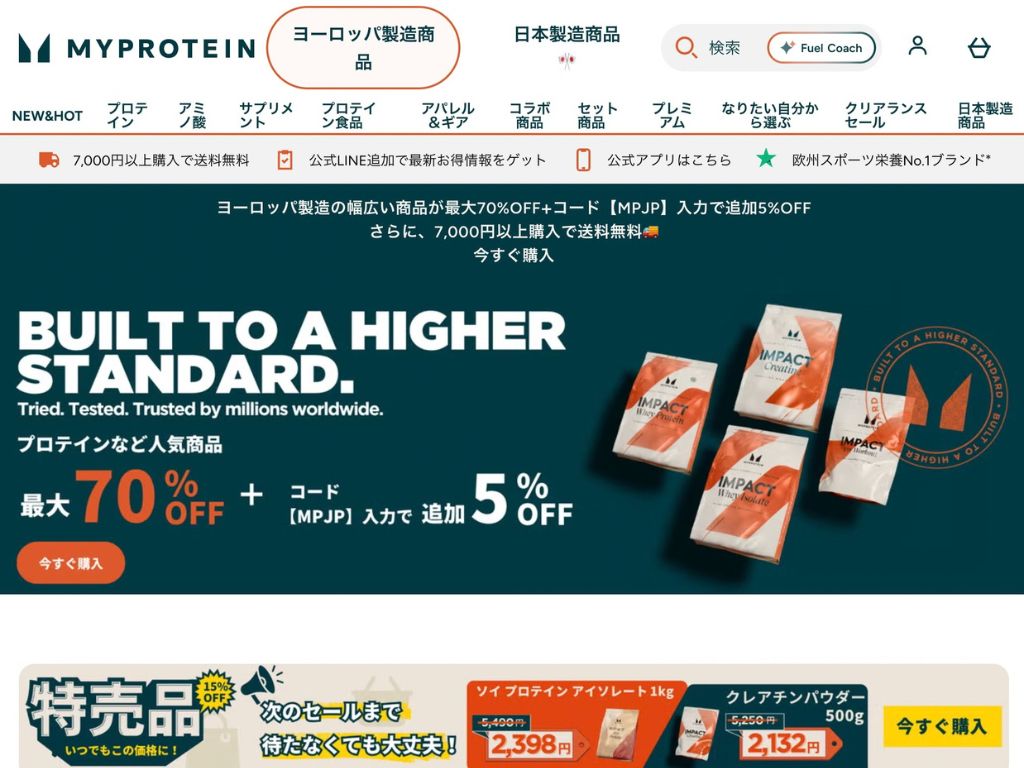 マイプロテイン公式ストア トップページのスクリーンショット